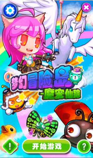 梦幻冒险岛：魔宠仙踪V 1.0.0
