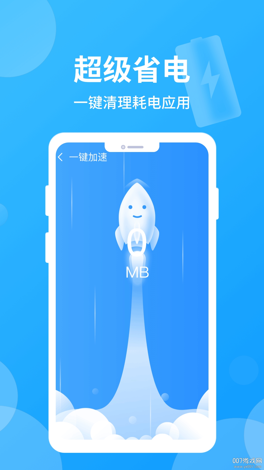 哪吒清理app一键操作版