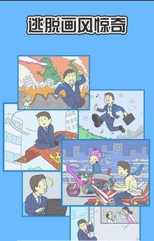 走出办公室2