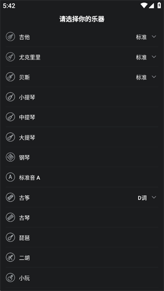 来音调音器精准版