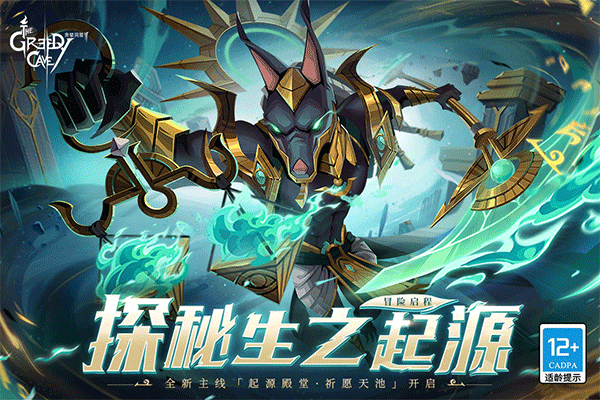贪婪洞窟2免登录版