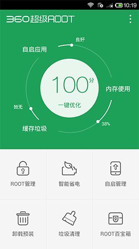 360超级root最新版