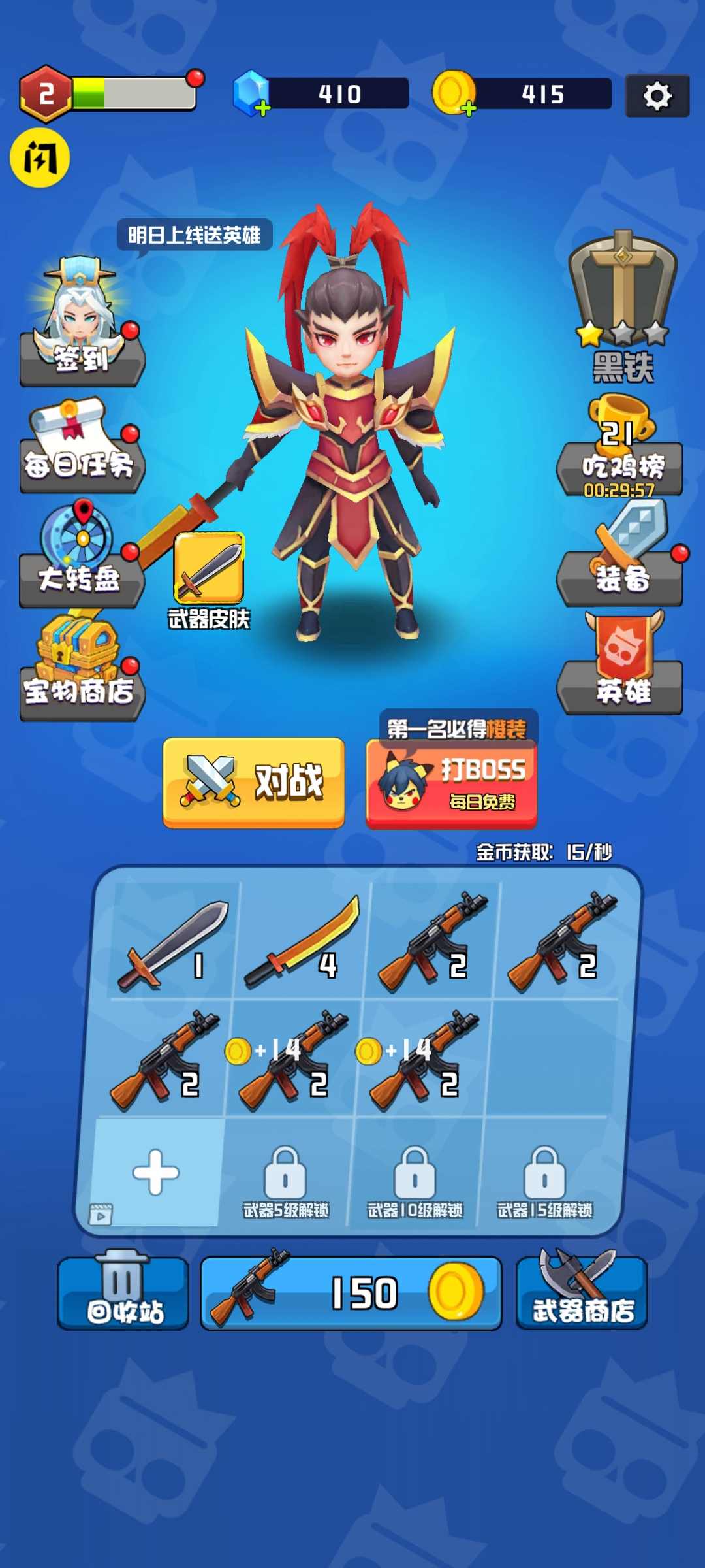 乱斗王者(免广告)