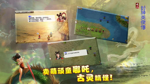 封神英杰传（封神演义）v1.3.7401