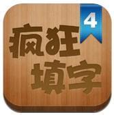 疯狂填字4v7.4.5