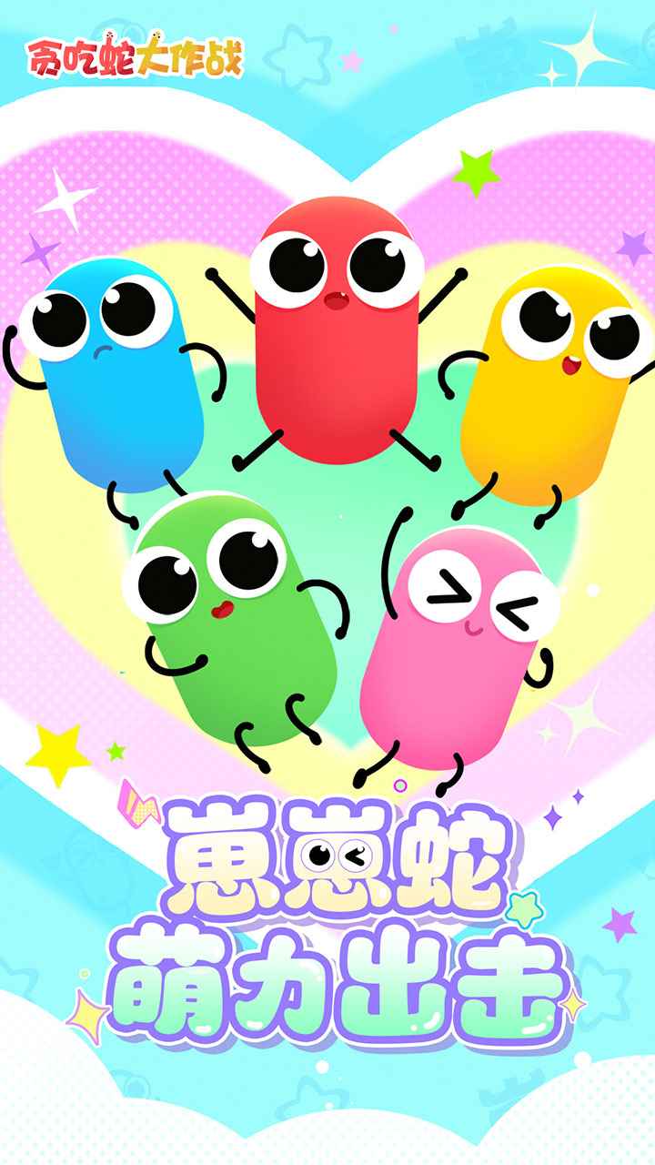 贪吃蛇大作战可穿墙版