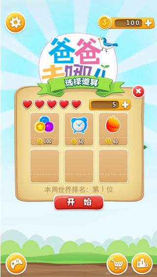 爸爸去哪儿消消看v3.3.0中文版