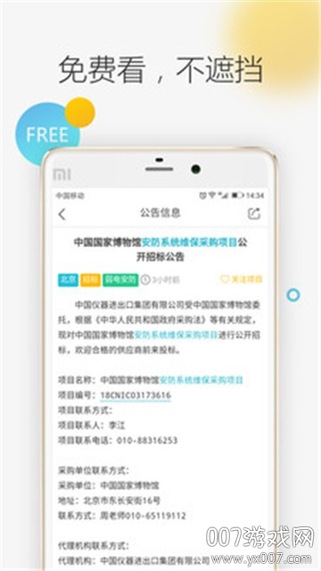 剑鱼标讯招标信息app