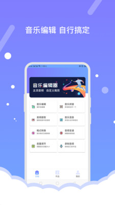 音频编辑器APP免费版