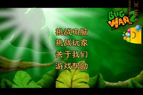 虫界战争v2.0