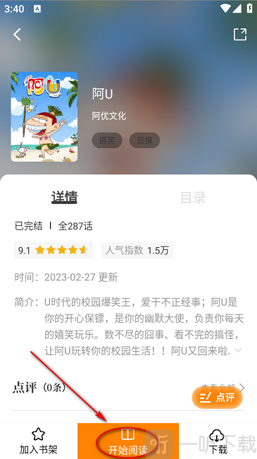 漫画阅读界面示意图