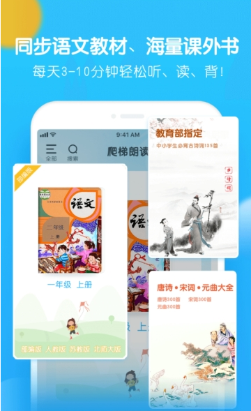 爬梯朗读