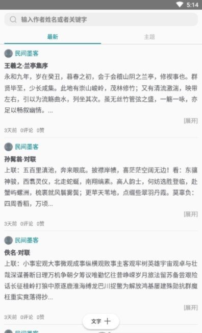 习字社
