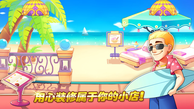 梦幻美食街(免费版)v1.21