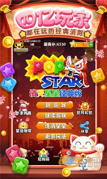 2022消灭星星全新版v6.5.5安卓版
