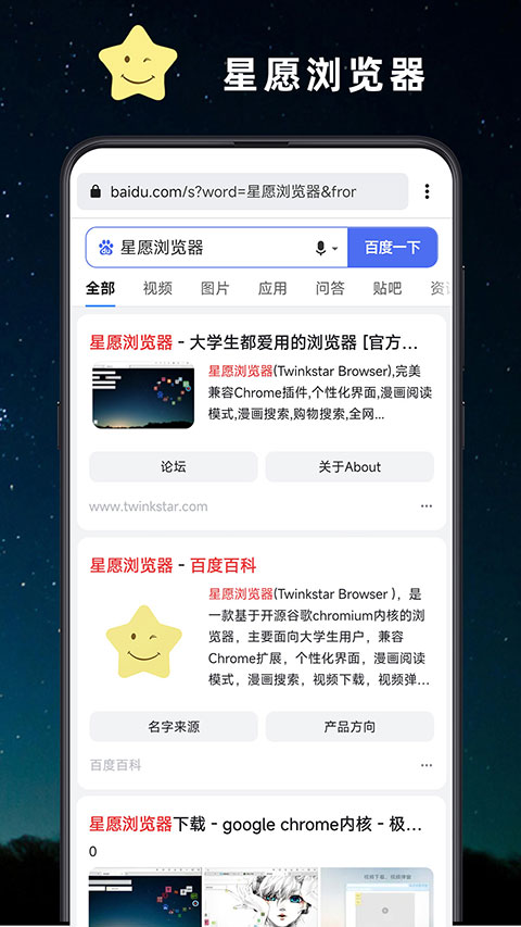 星愿浏览器新版本
