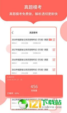 中软公务员考试