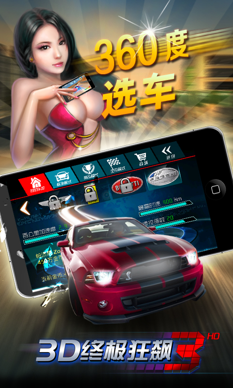 3D终极狂飙3V1.4.0