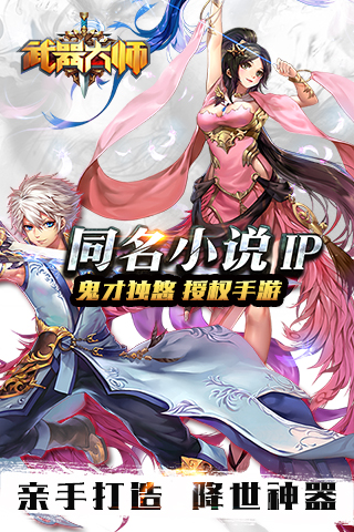武器大师游戏