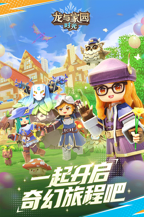 龙与家园时光手游