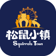 松鼠小镇app内测版