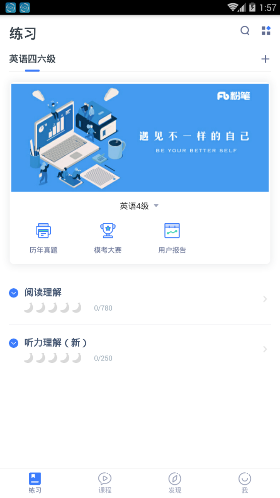 粉笔四六级