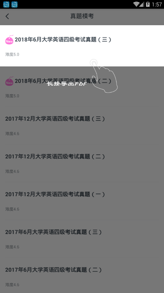 粉笔四六级