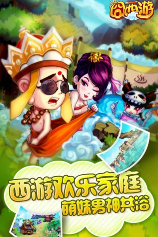 囧西游v4.51