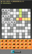 疯狂填字V1.0