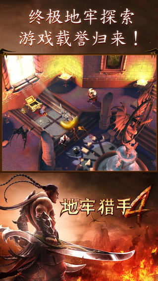 地牢猎手4v1.5.0