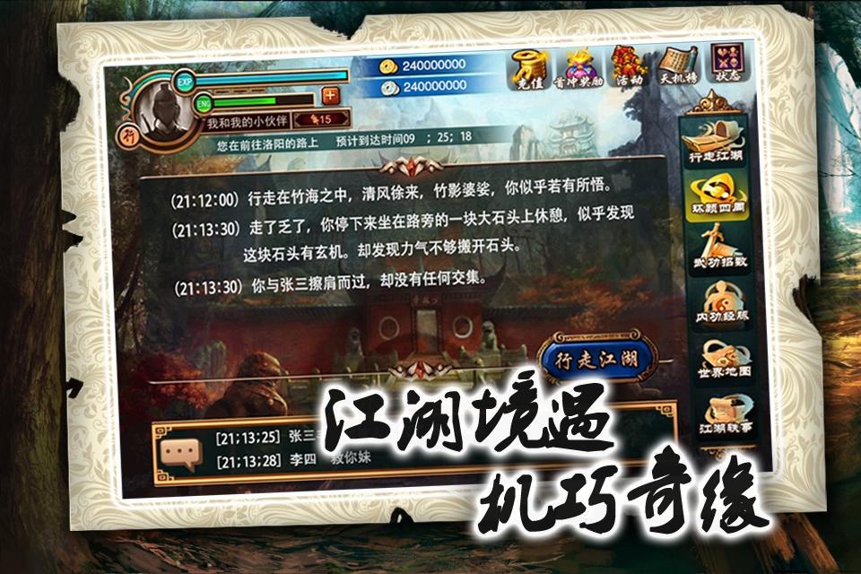 闲话江湖v1.3