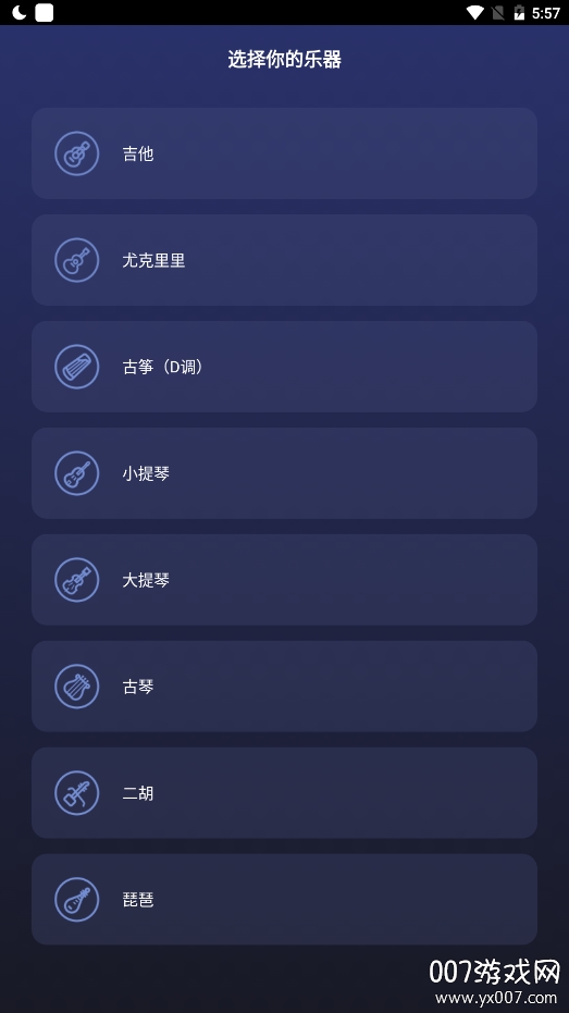 来音调音器精准版