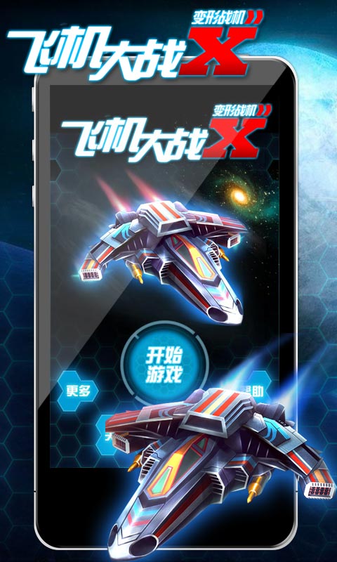 飞机大战V1.5.6