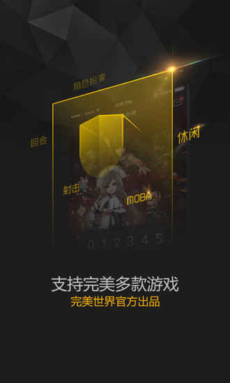 完美世界手机令牌APP