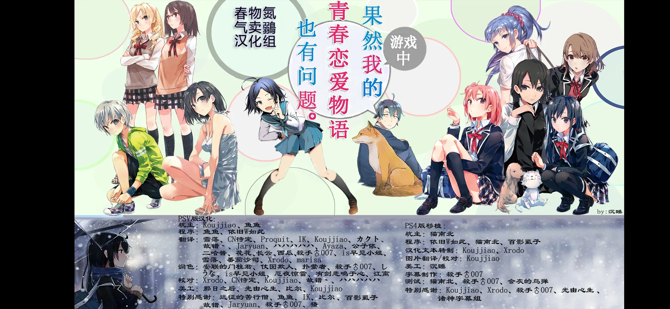 果然在游戏里我的青春恋爱物语也有问题