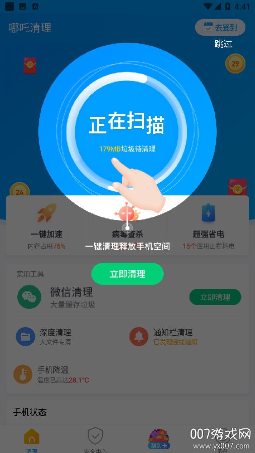 哪吒清理app一键操作版