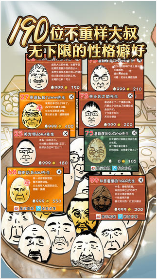 大叔鸡蛋v1.47