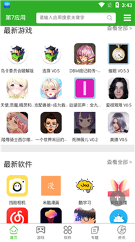 第七应用app