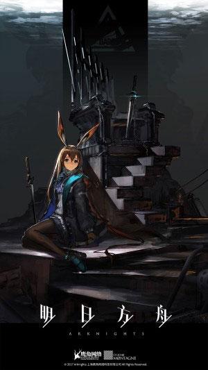 明日方舟正式版