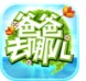 爸爸去哪儿中文版