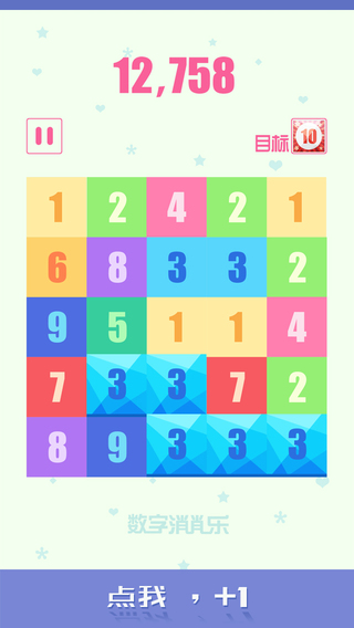 数字消消乐v1.0