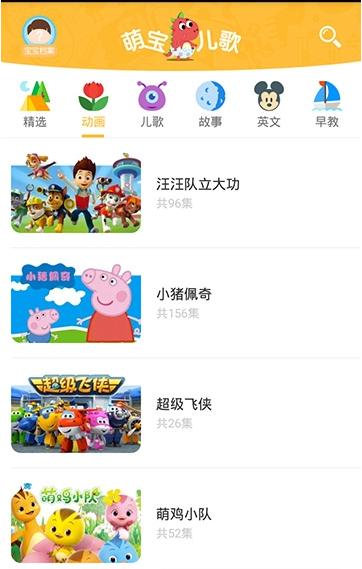 萌宝儿歌