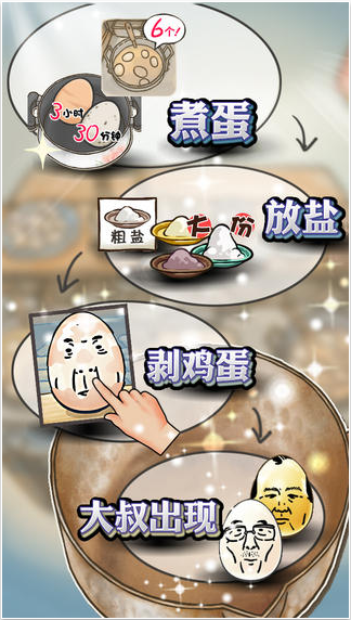 大叔鸡蛋v1.47