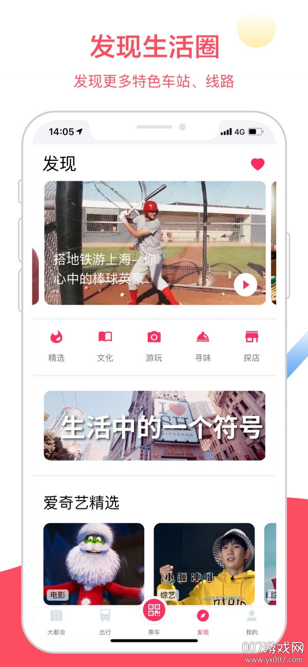 上海地铁实时查询版