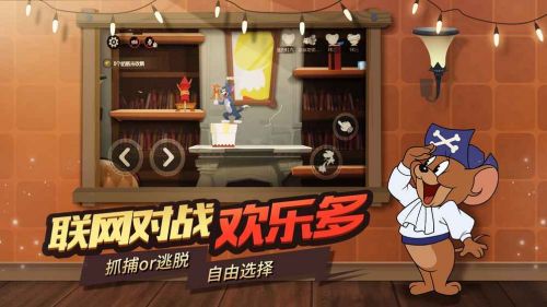 猫和老鼠：欢乐互动