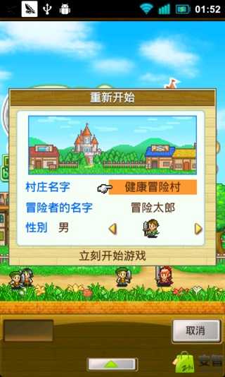 冒险迷宫村v1.02