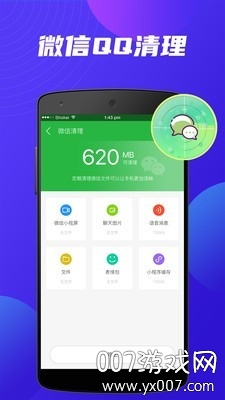 清理大师管家app