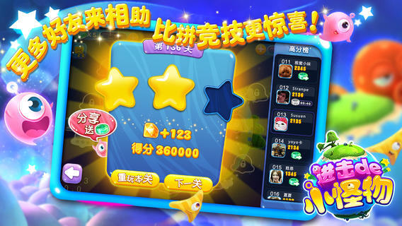 进击的小怪物v1.0.3