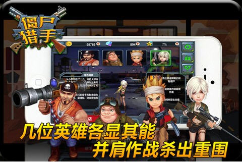僵尸猎手3DV 1.3版