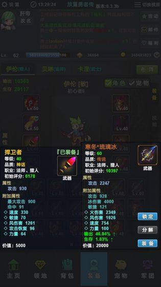 放置勇者传